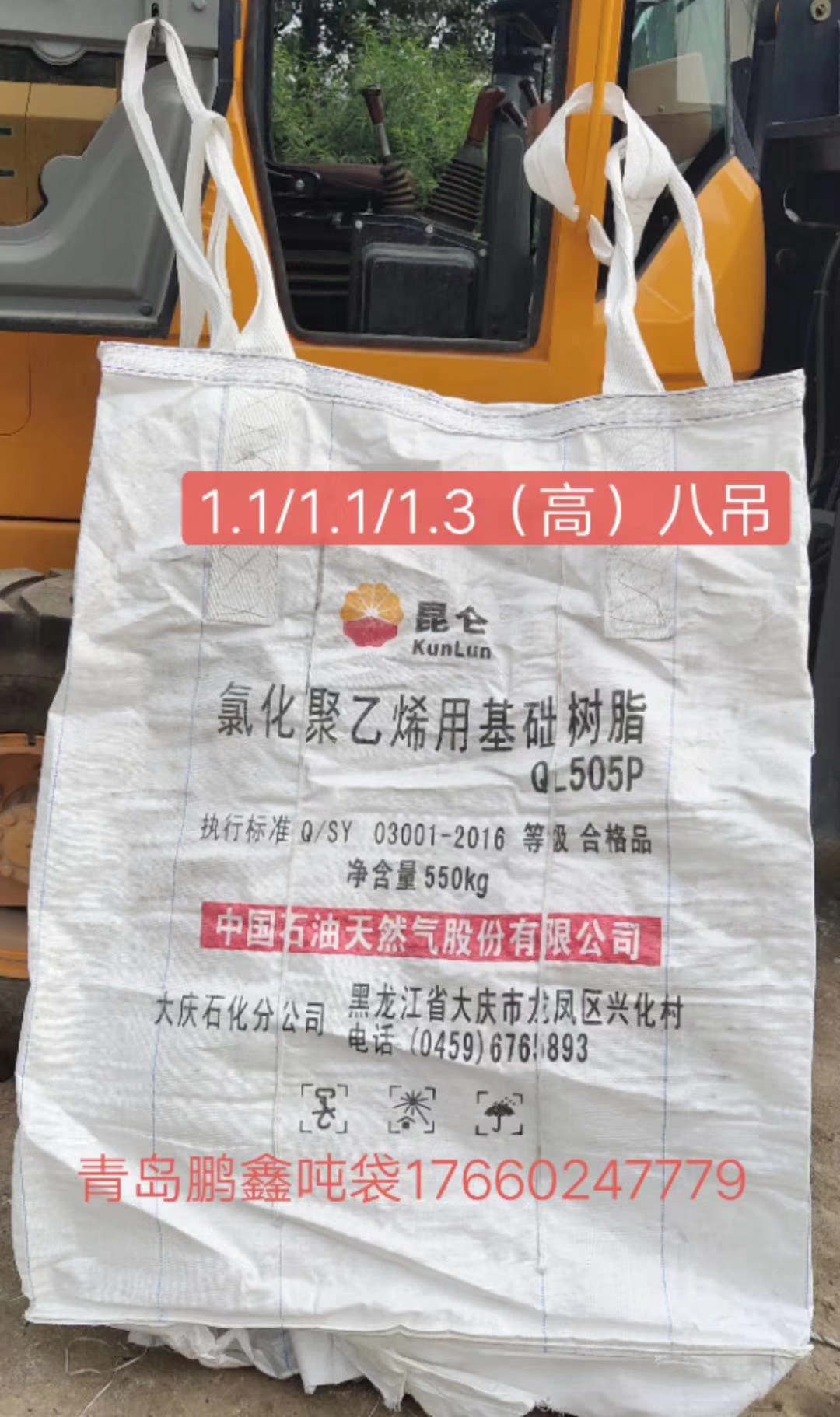 集装袋 编织袋 包装袋情况介绍